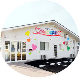 はぁと保育園 外観写真